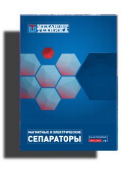 Tập sách"máy tách Từ và điện" từ nhà sản xuất НКП Механобр-техника