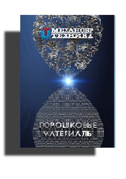 Буклет "Порошковые материалы" изготовителя НКП Механобр-техника
