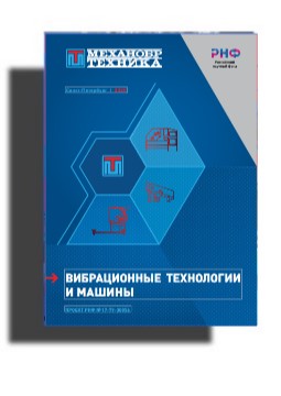 小册子"振动技术及机器" 来自制造商 НКП Механобр-техника